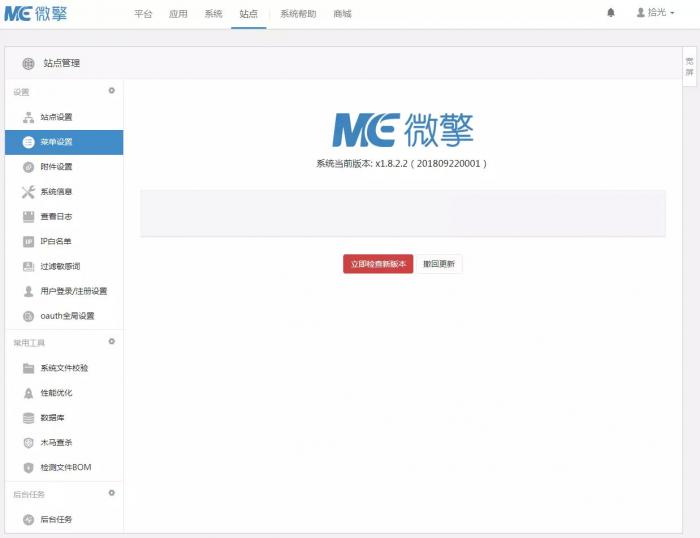 微擎商业版框架v1.8.2.3 去授权一键安装防拉黑无后门源码插图