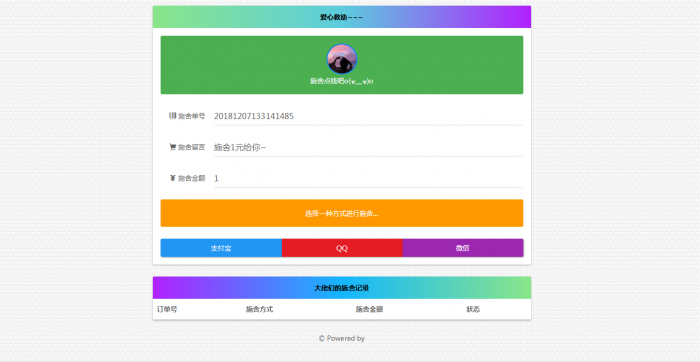 最新施舍要饭网站源码(最终版)-百云游资源网