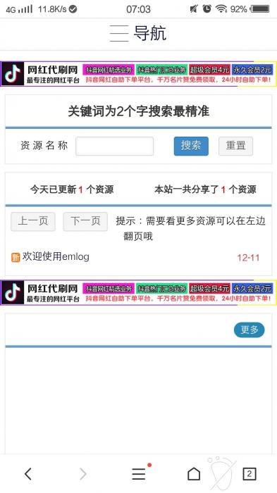 最新EMlog仿小刀娱乐网模版-百云游资源网
