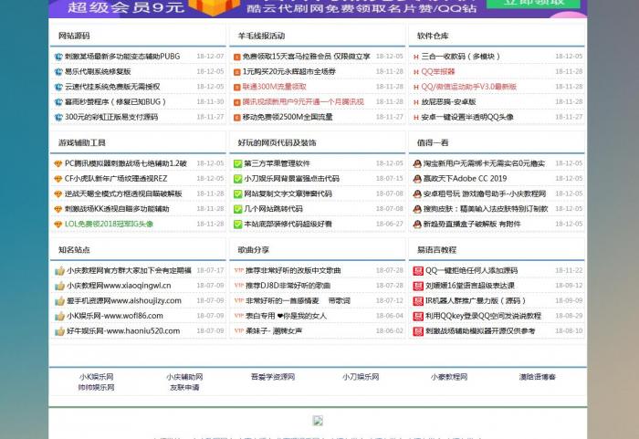 某教程网全站源码打包分享 带1000多文章-百云游资源网
