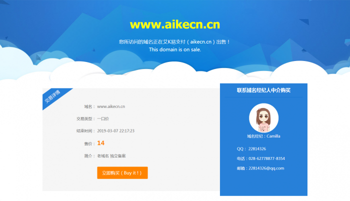 非常好看的网站域名出售页模板-百云游资源网