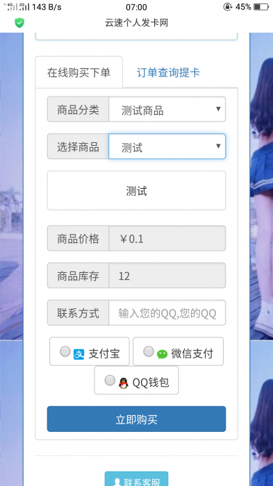 云速个人发卡程序美化版源码分享-百云游资源网
