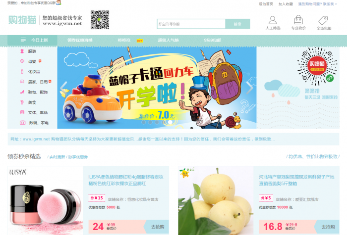 小清新版淘客新升级美化版源码+淘口令+中部分类栏+底部导航-百云游资源网