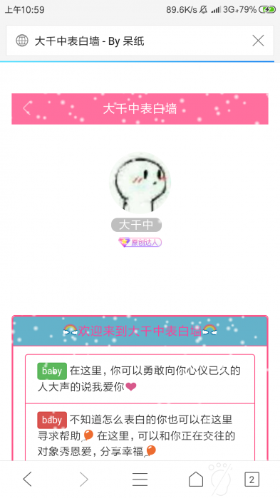 一个不错的表白墙网站源码-百云游资源网