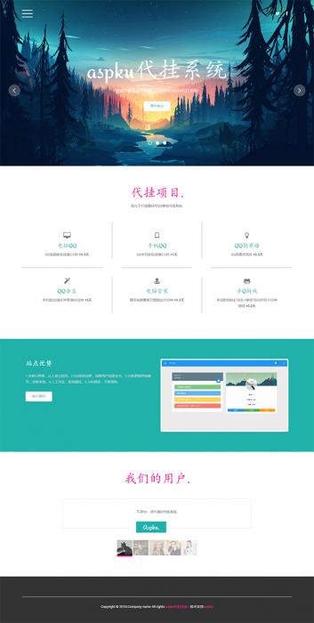 最新代挂系统网站源码(二开优化版)-百云游资源网