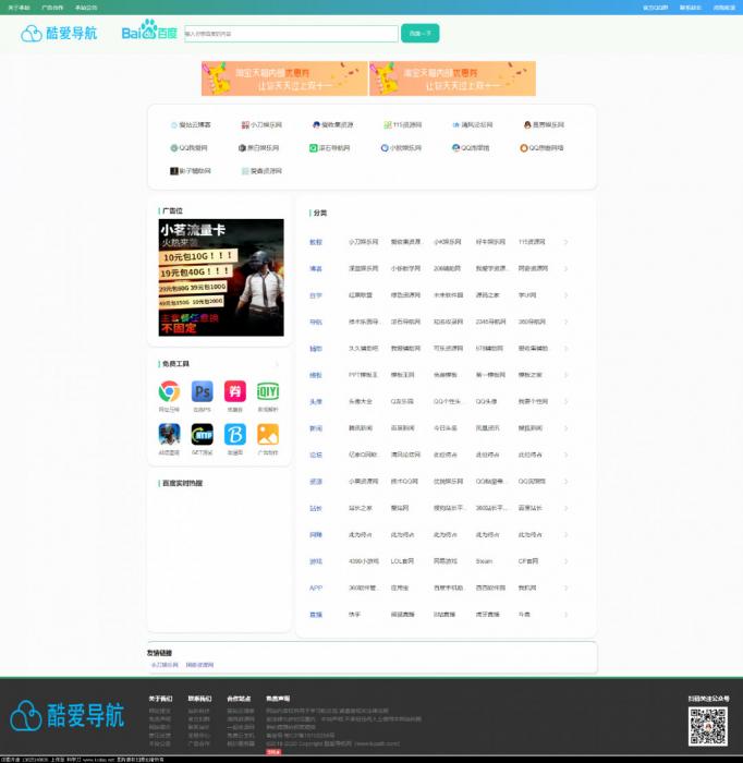 仿QQ技术导航独立程序带提交网站功能-百云游资源网