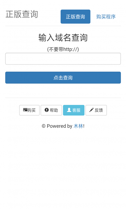 木林授权系统仿彩虹版源码-百云游资源网
