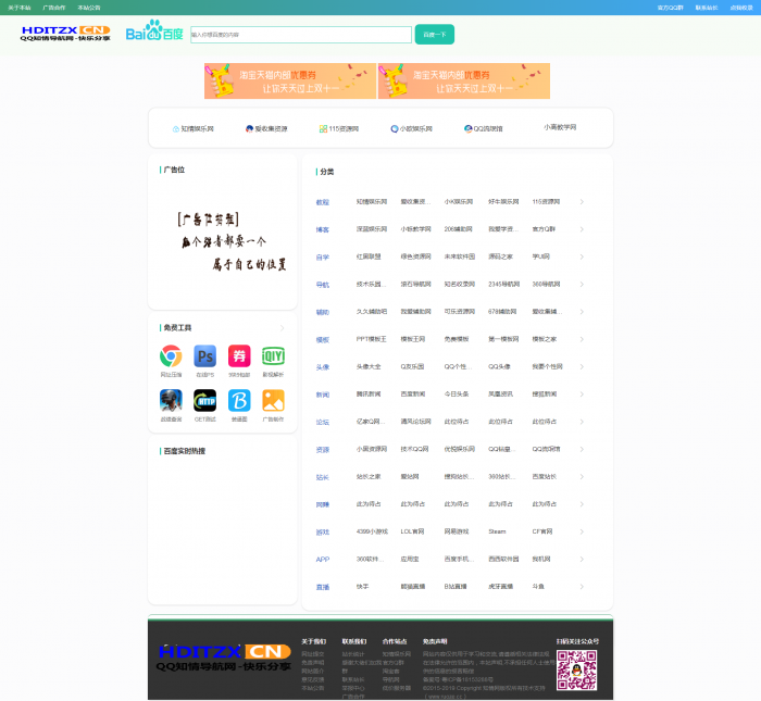 最新高防某技术导航网独立后台开源-百云游资源网