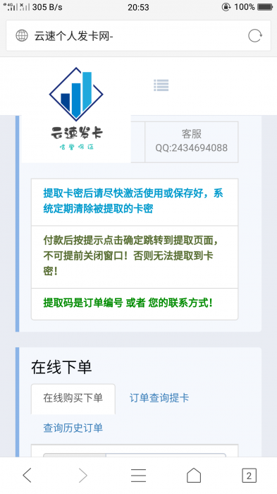 云速个人发卡程序v6.0源码分享-百云游资源网