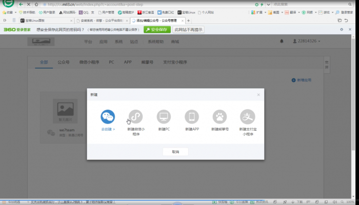 最新口红机3.3程序打包+搭建教程插图1