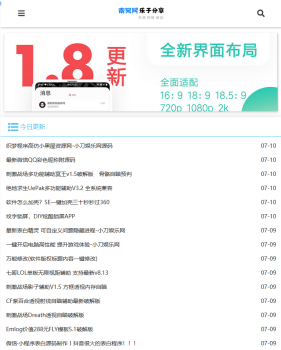 新版织梦程序南风娱乐网新款模板无后门插图