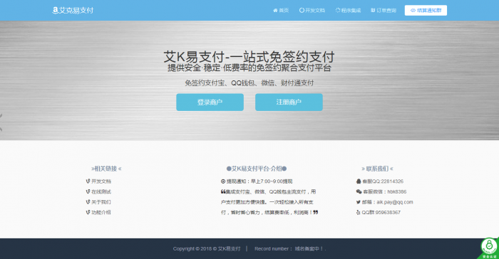 艾K易支付小清新页面完整程序打包-百云游资源网