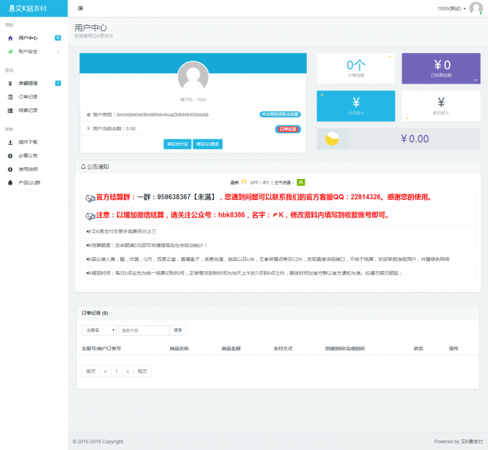 艾K易支付小清新页面完整程序打包插图1