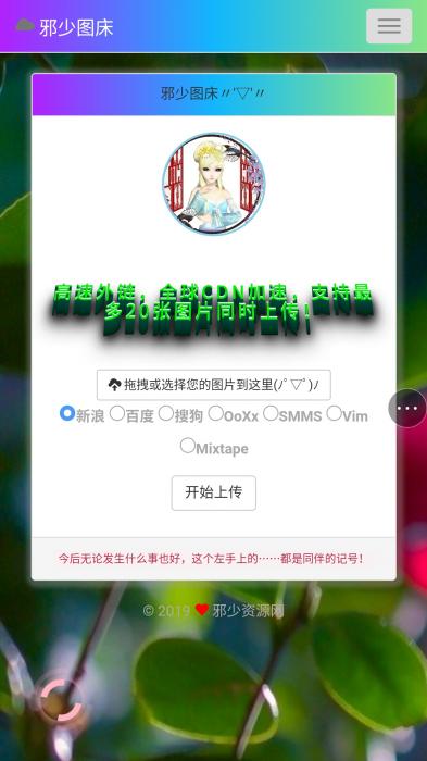 烟雨集合图床程序美化版源码-百云游资源网