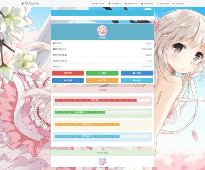 艾K最新代挂平台增添Ds功能已对接支付插图2