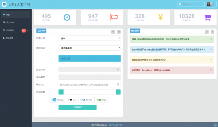 艾K最新发卡程序+3套精致模板打包分享插图 艾K最新发卡程序+3套精致模板打包分享插图