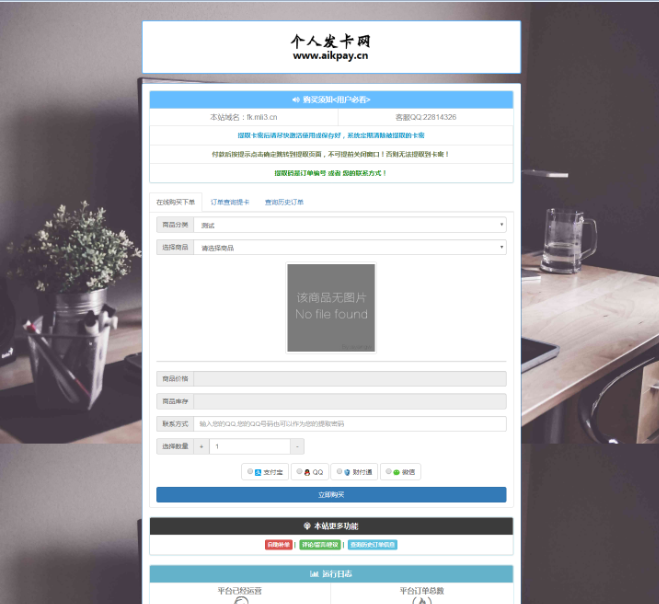 艾K最新发卡程序+3套精致模板打包分享插图2 艾K最新发卡程序+3套精致模板打包分享插图2