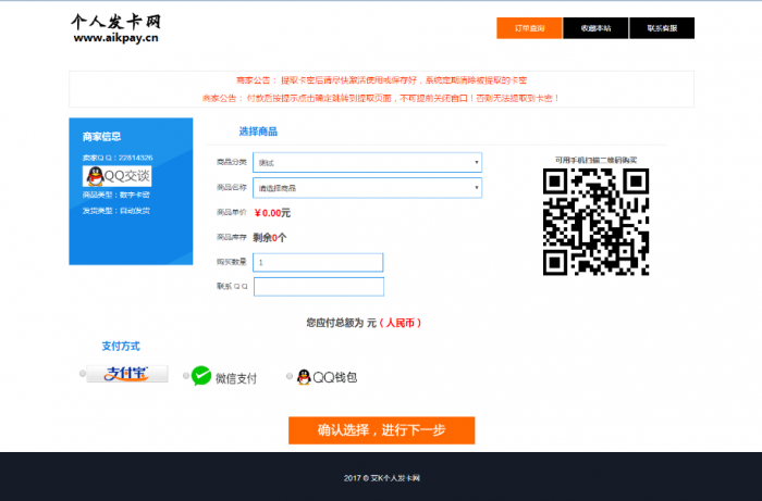 艾K最新发卡程序+3套精致模板打包分享插图1 艾K最新发卡程序+3套精致模板打包分享插图1