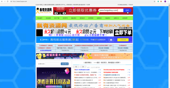 我有资源网整站源码打包分享 附带数据库-百云游资源网