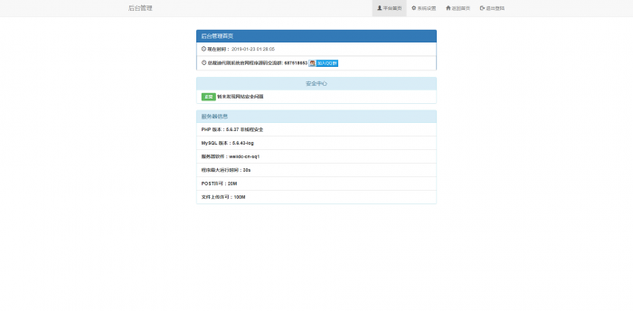总裁迪Ds系统官网带后台插图