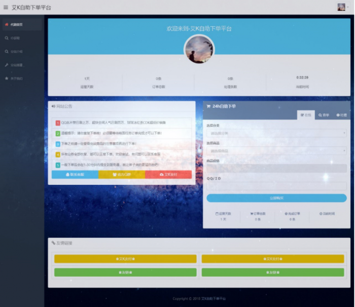 星空业务Ds源码最新版免费分享-百云游资源网