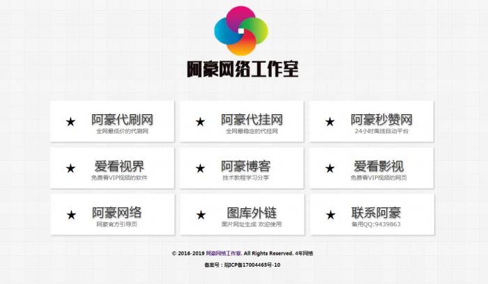 阿豪网络官网导航源码-百云游资源网