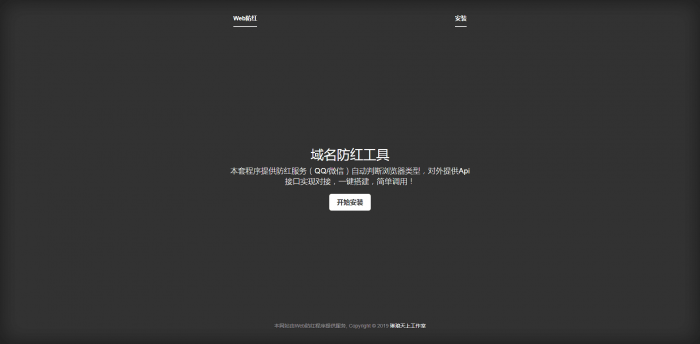 Web防红防报毒短链接源码插图