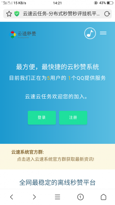 云速最新秒赞程序v1.3【美化版】-百云游资源网