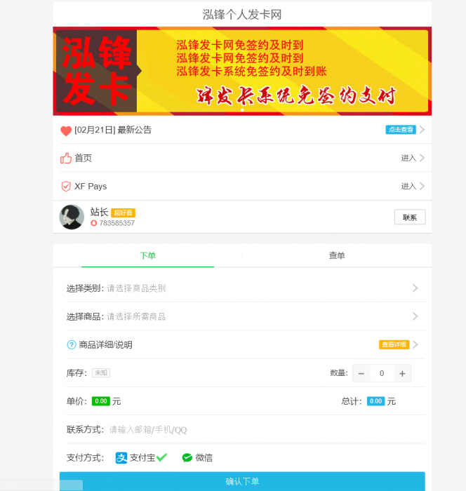 XFAPI个人发卡网最新版的个人发卡源码-百云游资源网