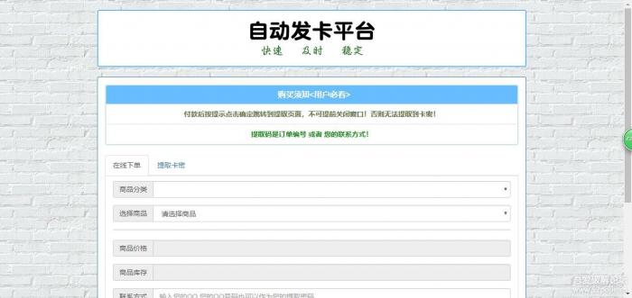 2019版自动发卡平台+码支付接口-百云游资源网