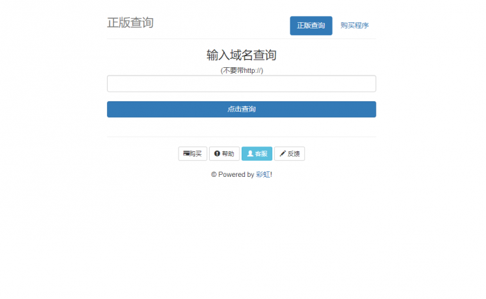 价值80元彩虹域名授权系统-百云游资源网