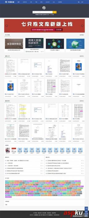 最新THINKPHP仿百度文库源码-百云游资源网