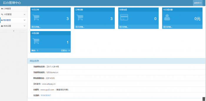 最新吃鸡模板个人发卡平台开源无加密插图