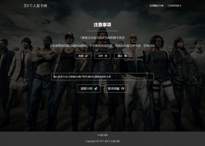 最新吃鸡模板个人发卡平台开源无加密-百云游资源网