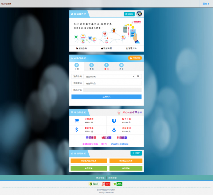 新风格彩虹自助下单业务Ds源码已接入支付 内带16套模板-百云游资源网