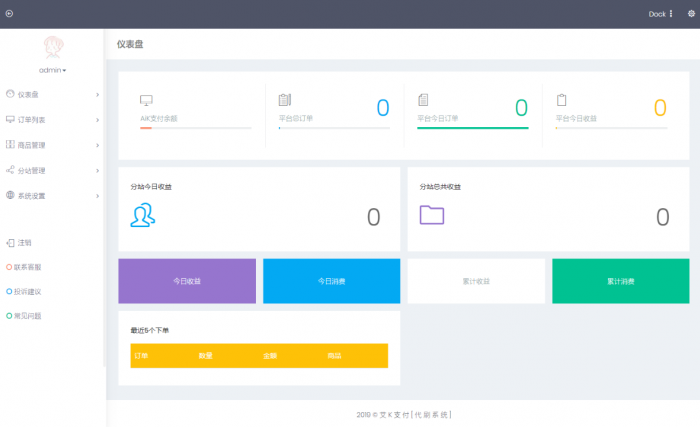 自助下单Ds主站系统可开分站对接艾K支付带视频教程插图