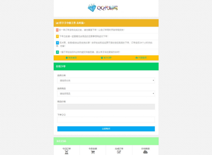 自助下单Ds主站系统可开分站对接艾K支付带视频教程插图1