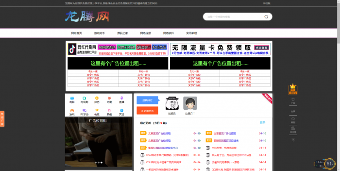 龙腾网全套程序+搭建教程-百云游资源网