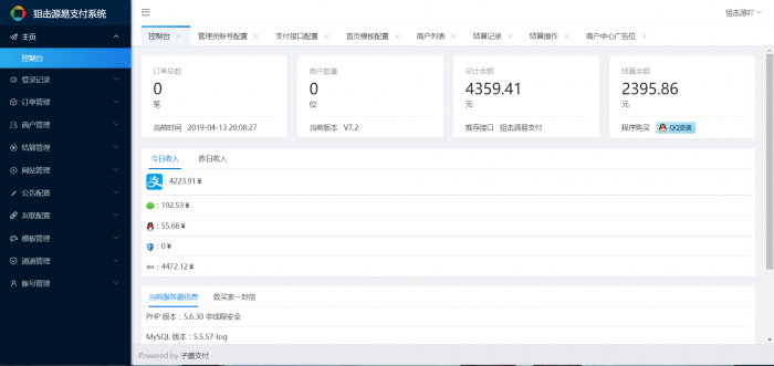 子墨易支付系统最新PJ全解密版-百云游资源网
