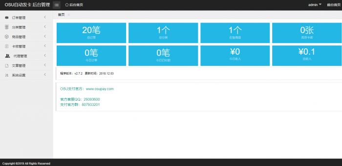 OSU自动发卡程序二开页面简洁已对接支付-百云游资源网