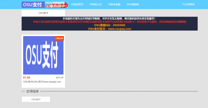 OSU自动发卡程序二开页面简洁已对接支付插图