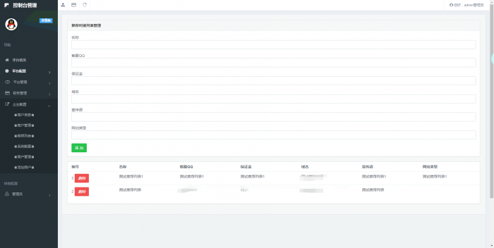 通霸云全开源Ds网程序+数据库打包插图