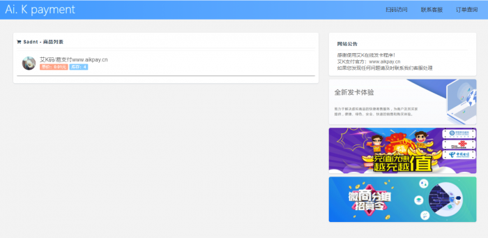 艾K新版在线发卡程序已对接独立接口-百云游资源网