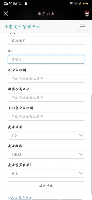 最新子墨易支付1.0网站源码-百云游资源网