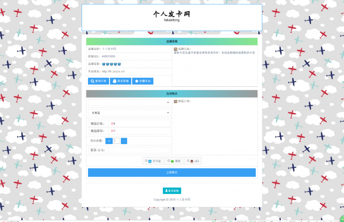 最新水仙发卡网全解去授权源码分享-百云游资源网