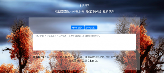 阿里巴巴在线图床HTML源码-百云游资源网