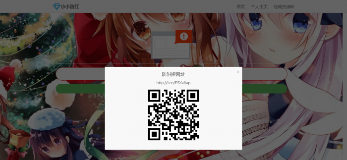 个人首页加免费防红源码（已集成）-百云游资源网