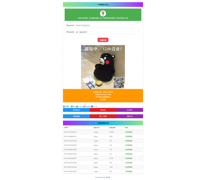 小白在线要饭系统源码-百云游资源网