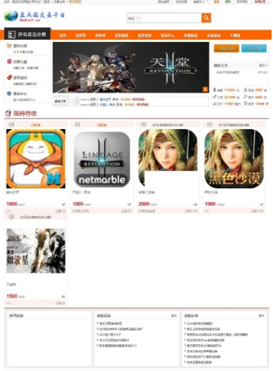 php游戏账号交易平台源码 繁体游戏商城网站源码-百云游资源网