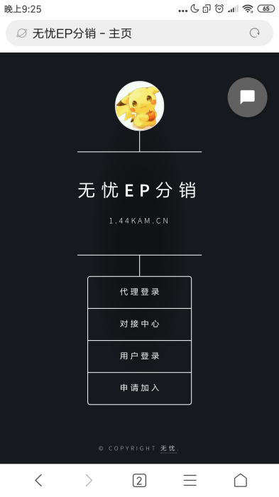 无忧EP分销系统全开源无后门源码-百云游资源网